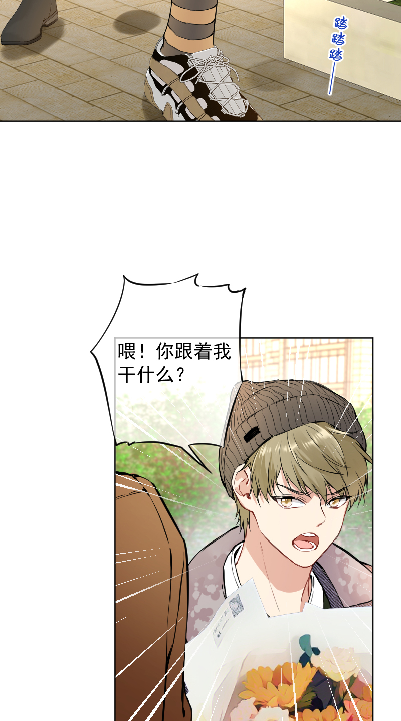 心動瞬移 - 第65話 - 5