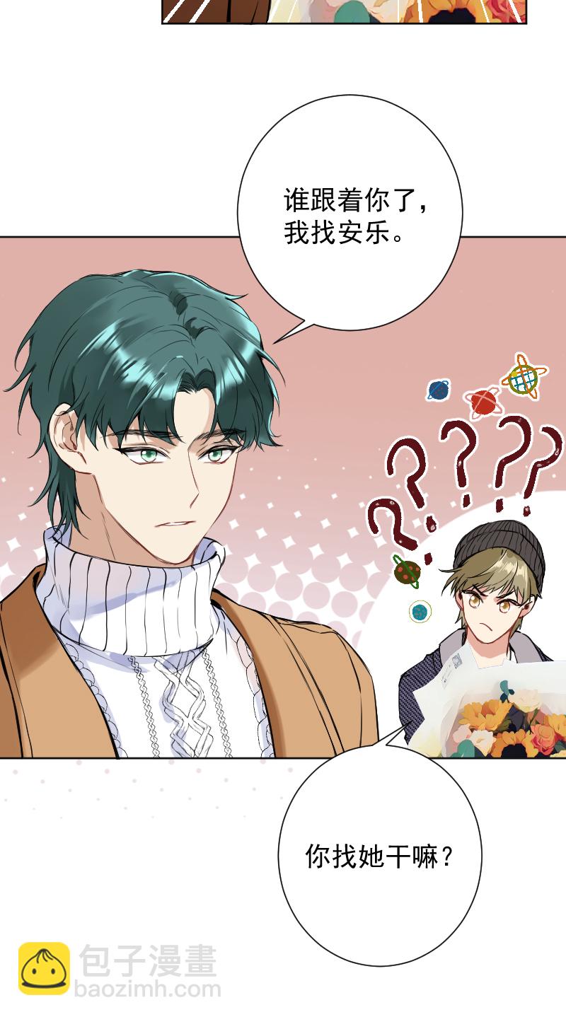 心動瞬移 - 第65話 - 6