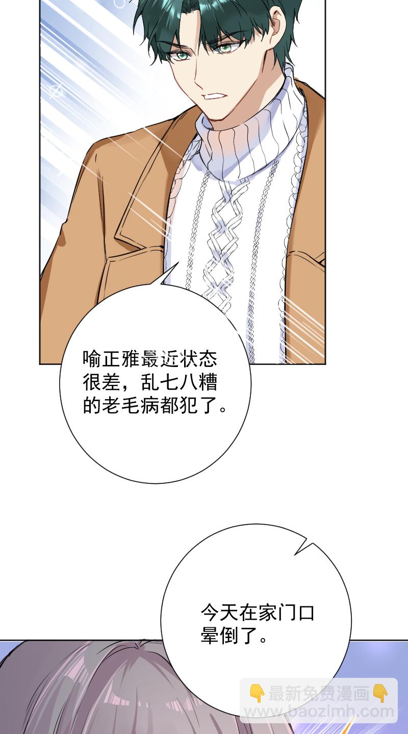 心動瞬移 - 第65話 - 3