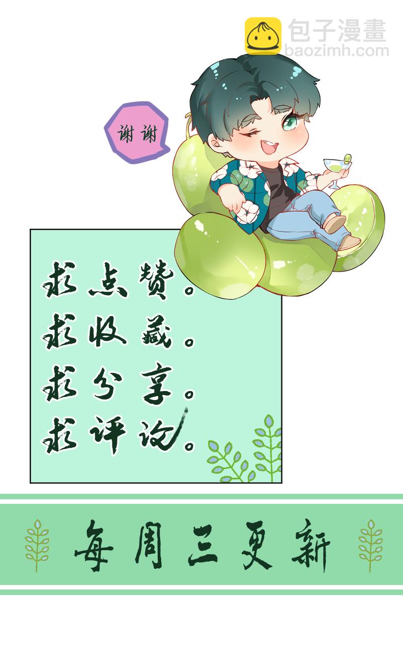 心動瞬移 - 第65話 - 5