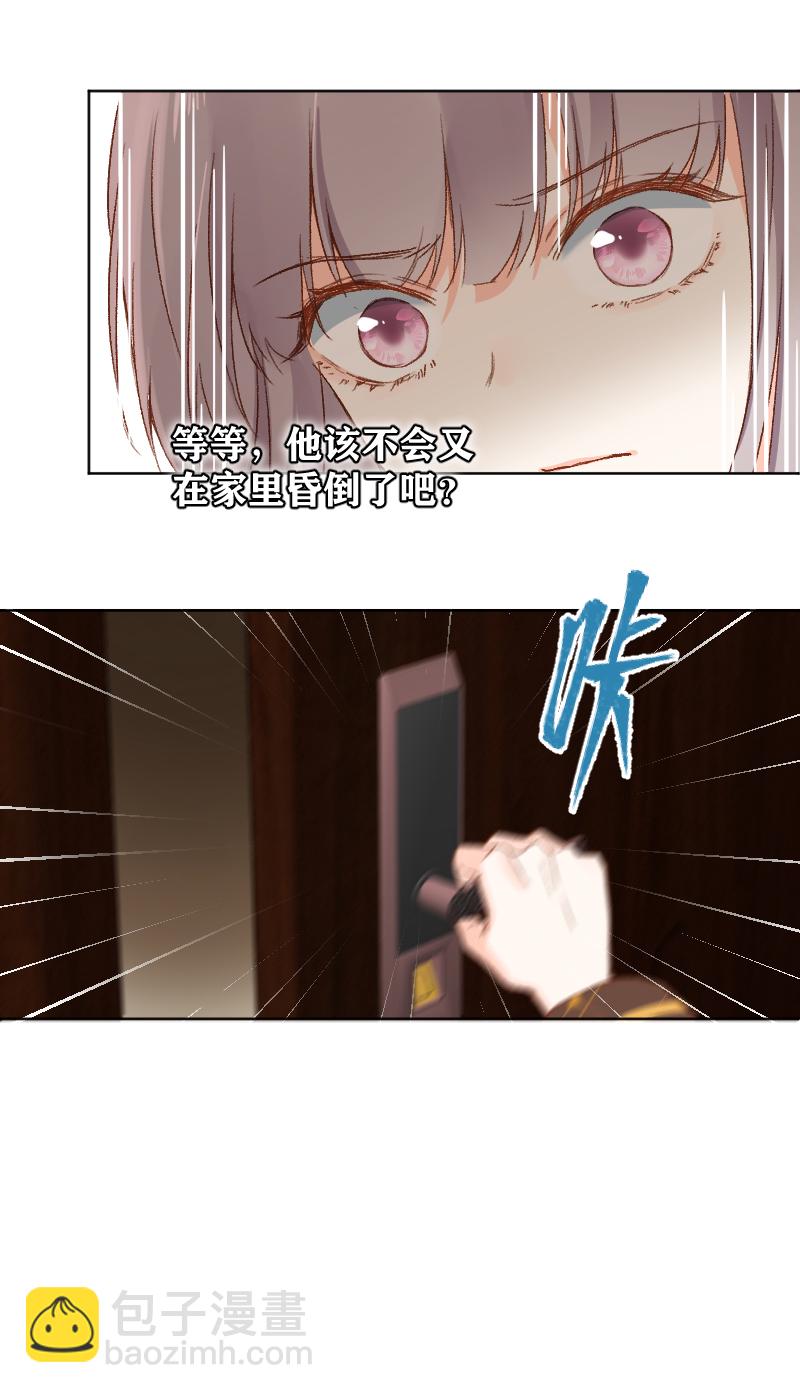 心動瞬移 - 第67話 - 7