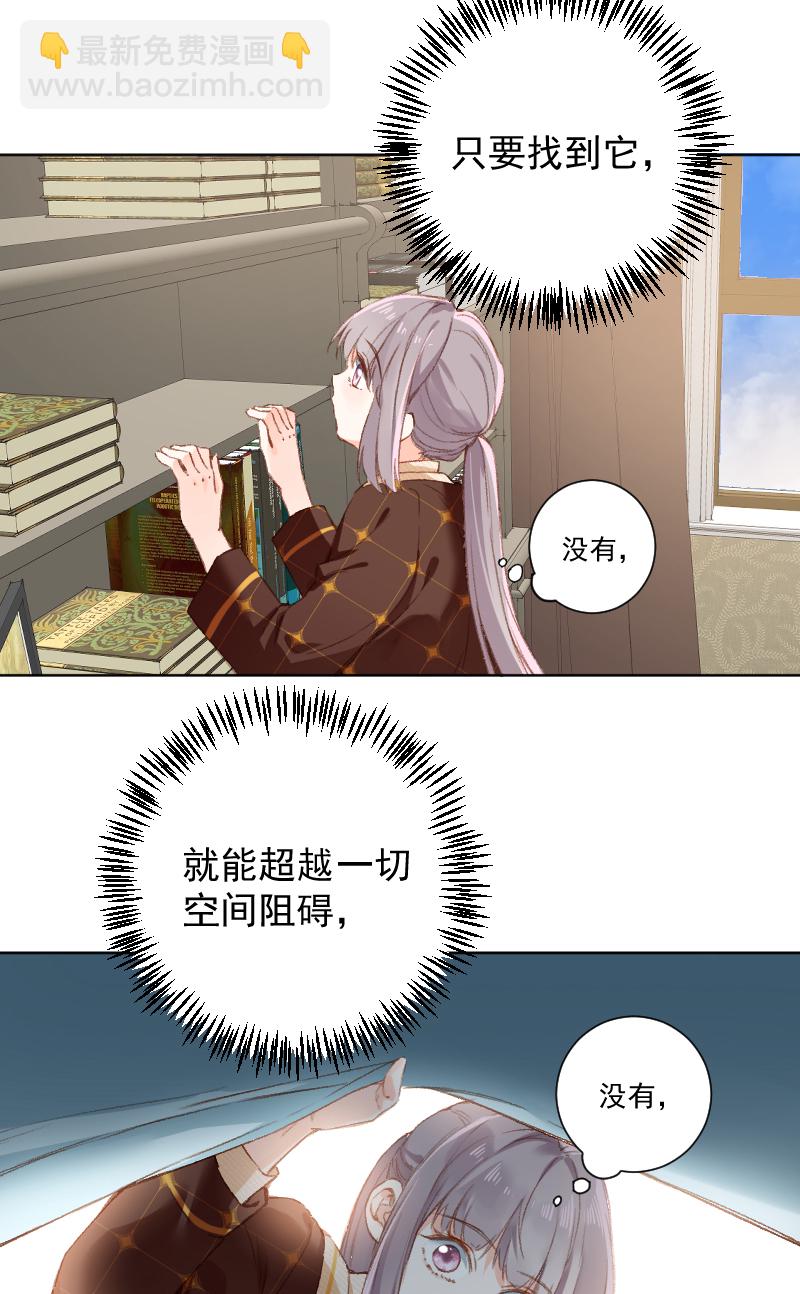 心動瞬移 - 第67話 - 4