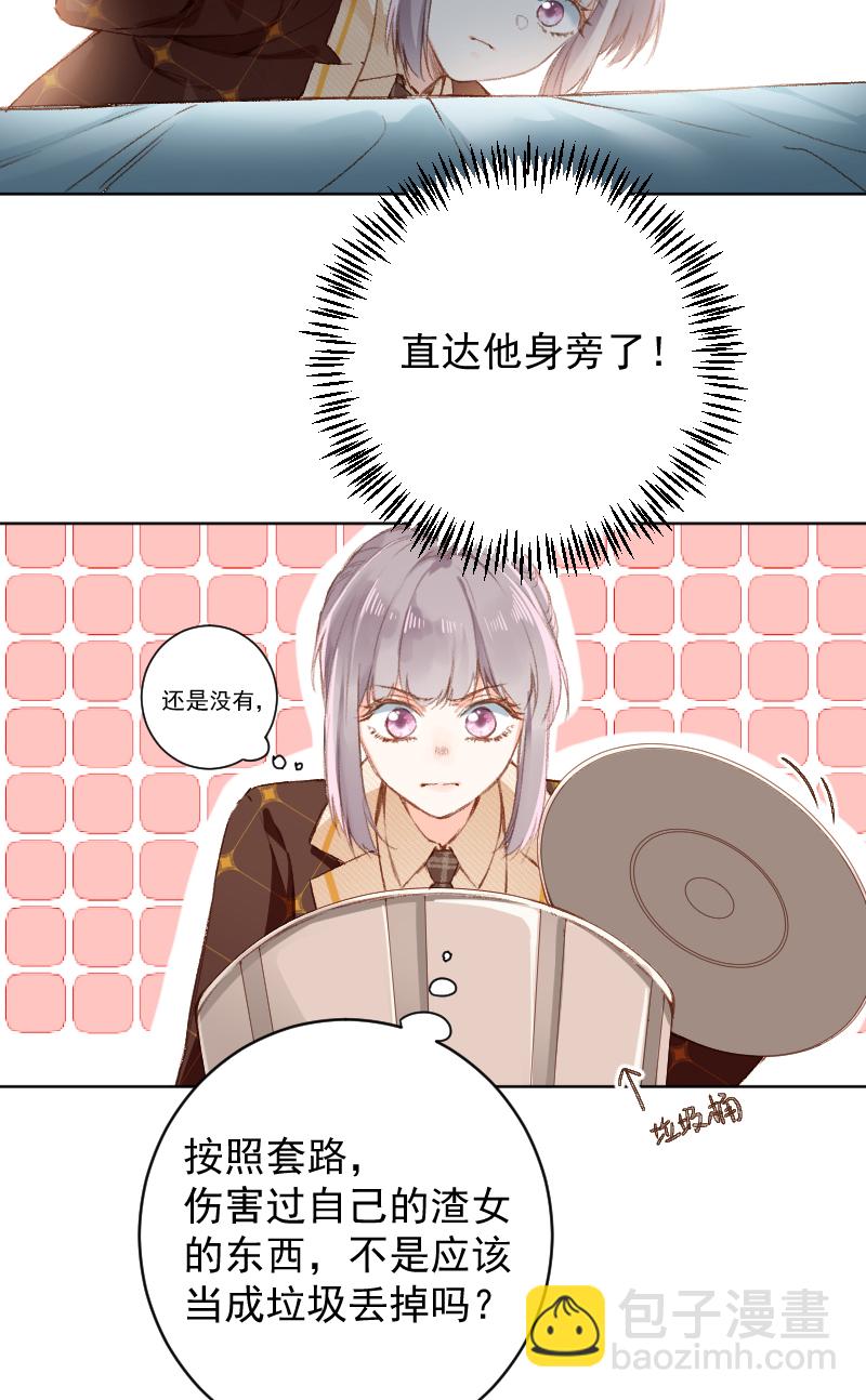 心動瞬移 - 第67話 - 5