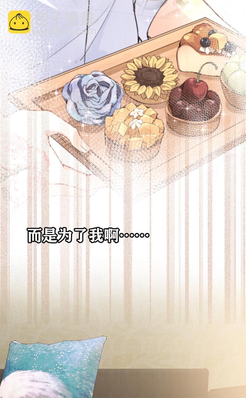 心動瞬移 - 第67話 - 7