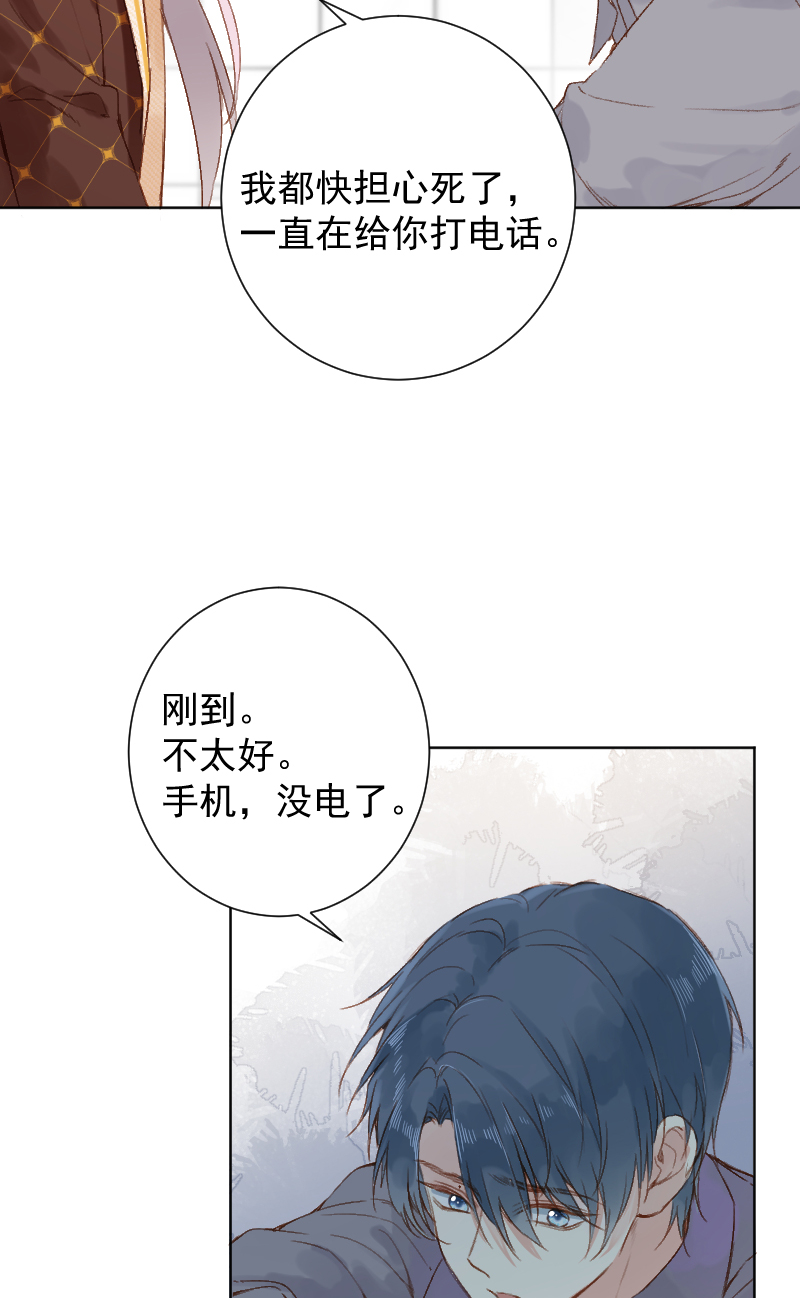 心動瞬移 - 第67話 - 7