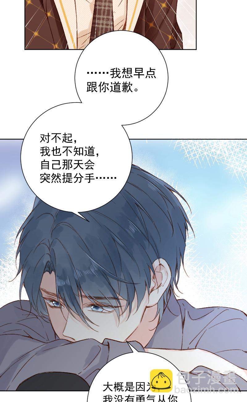 心動瞬移 - 第67話 - 2