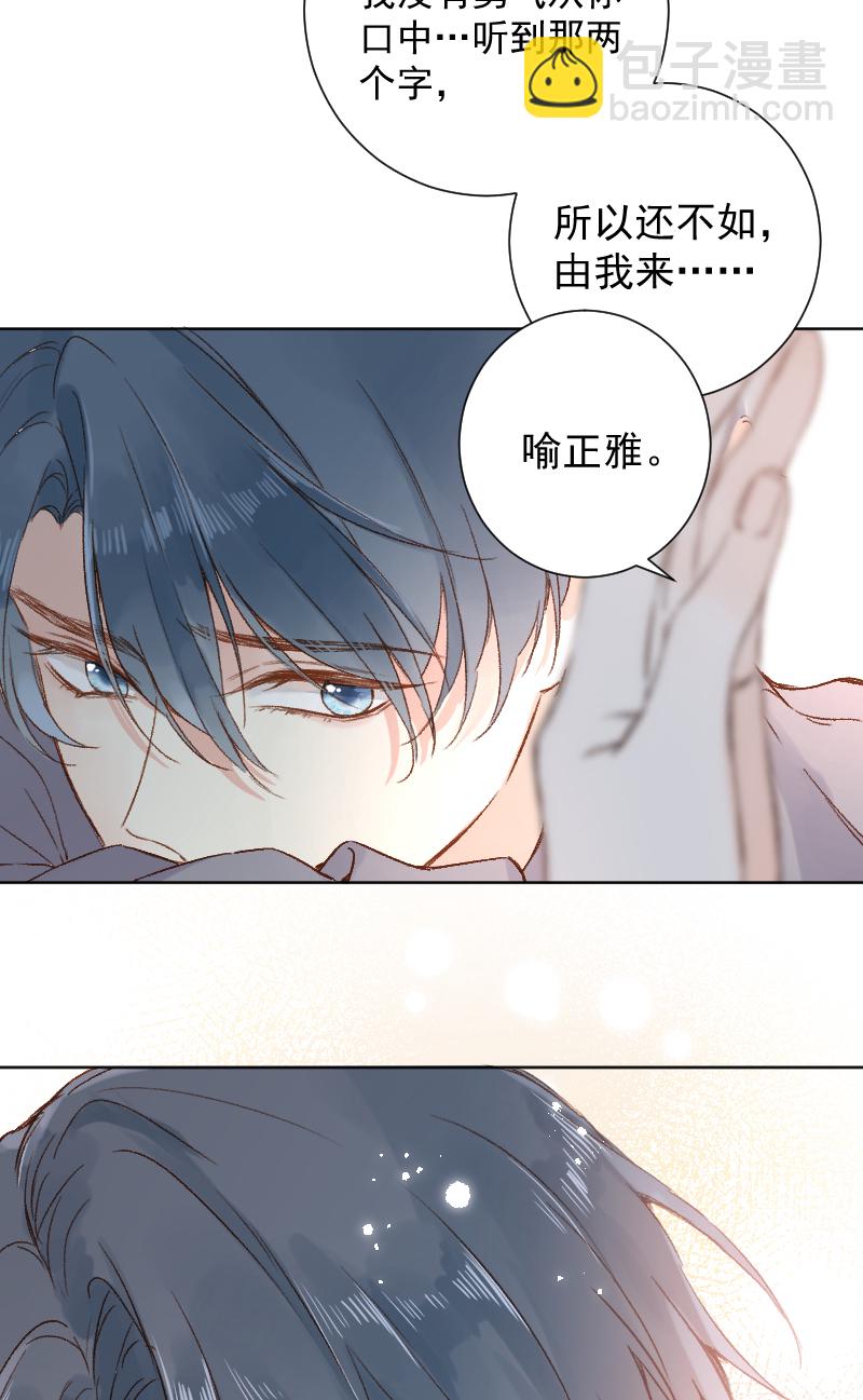 心動瞬移 - 第67話 - 3