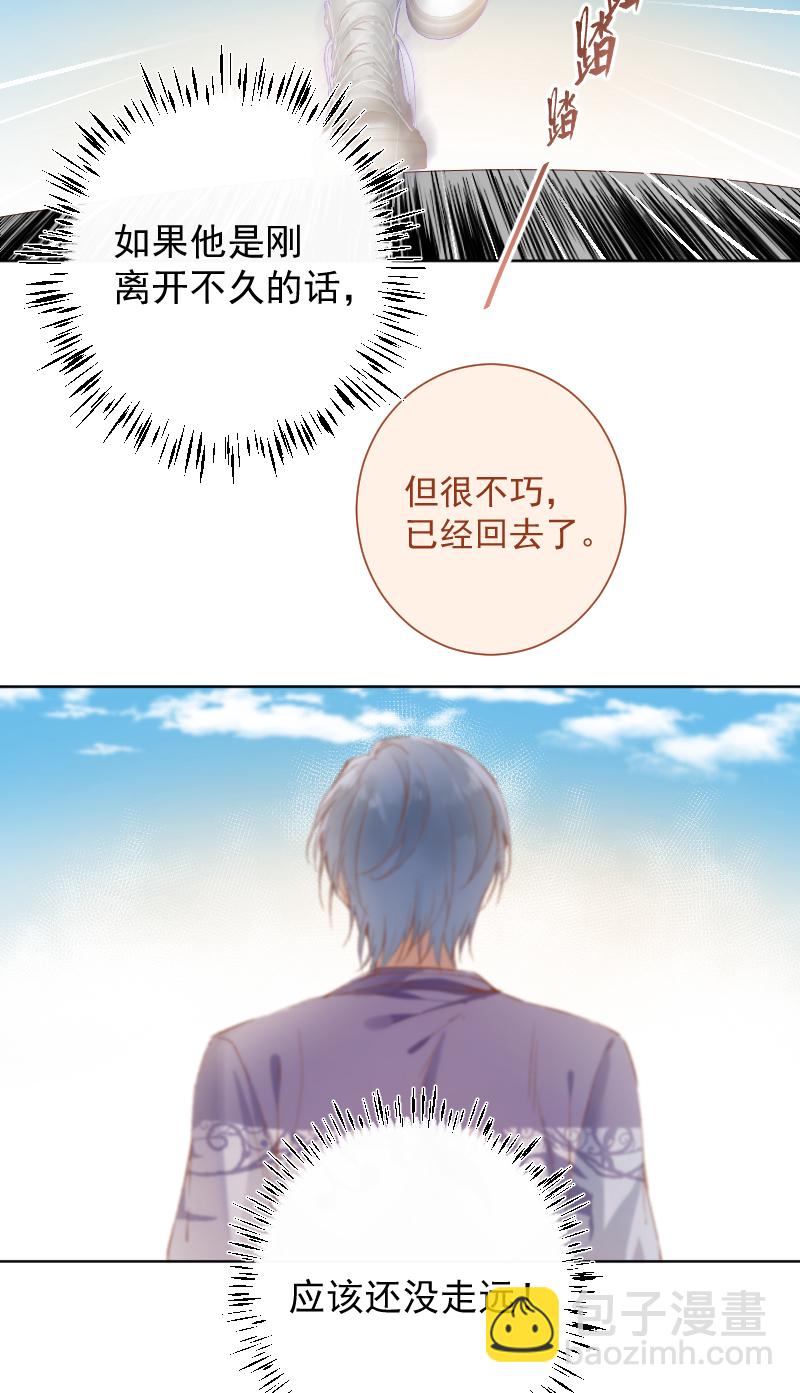 心動瞬移 - 第67話 - 4