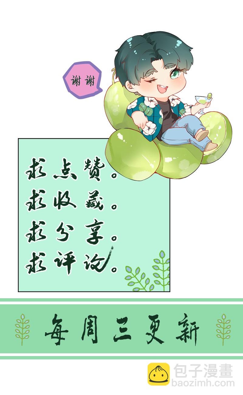 心動瞬移 - 第67話 - 4