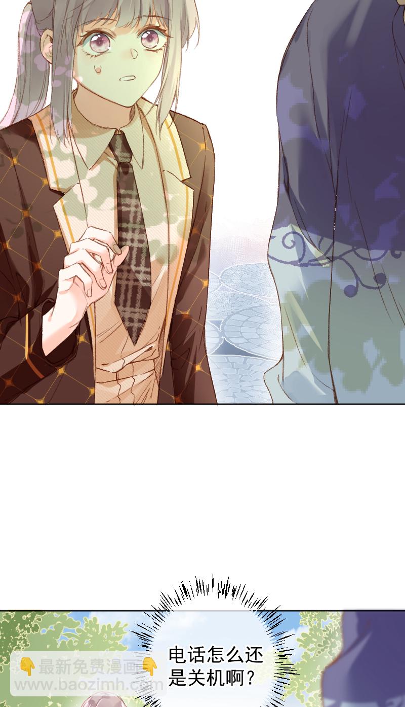 心動瞬移 - 第67話 - 6