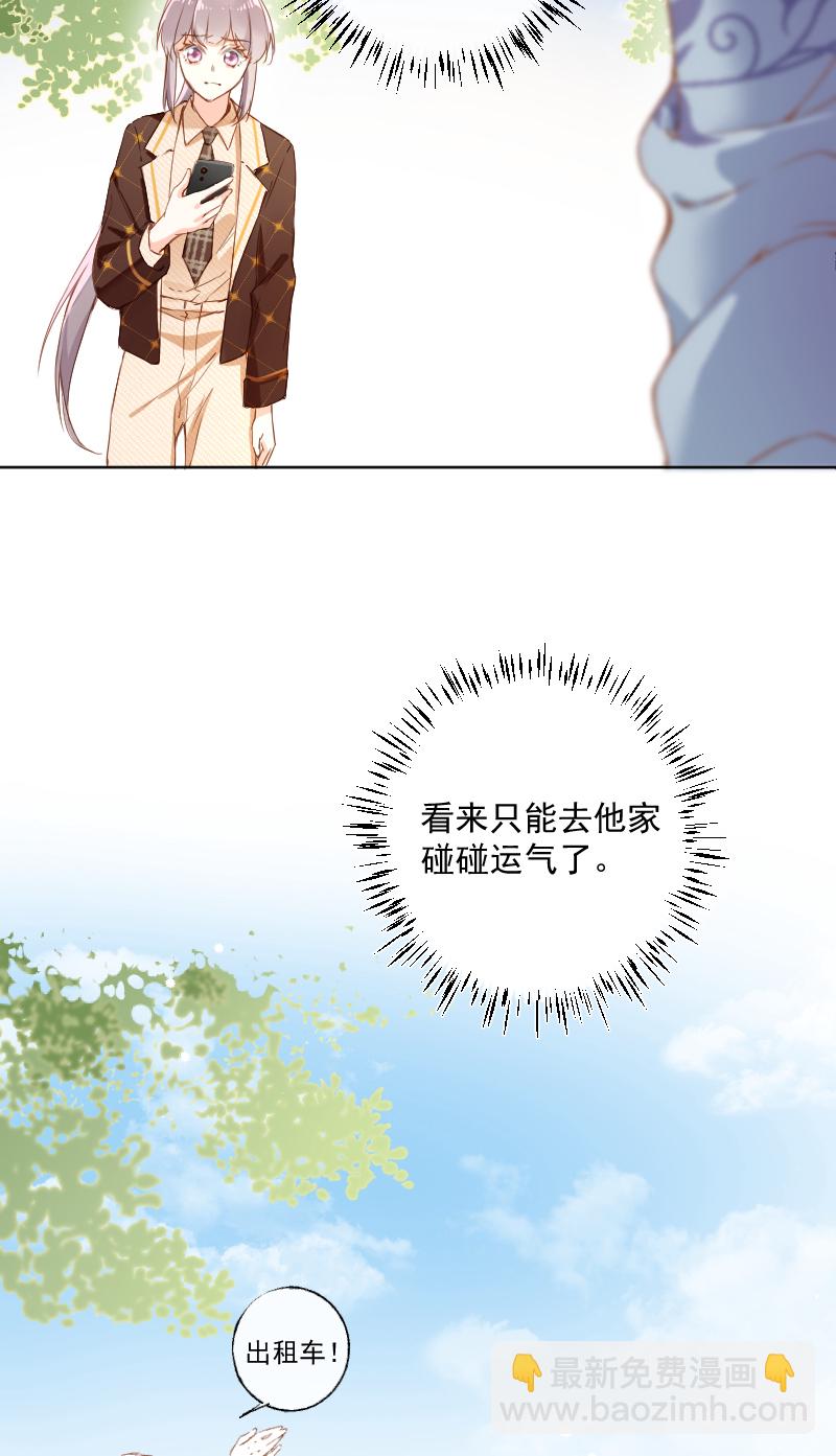 心動瞬移 - 第67話 - 7