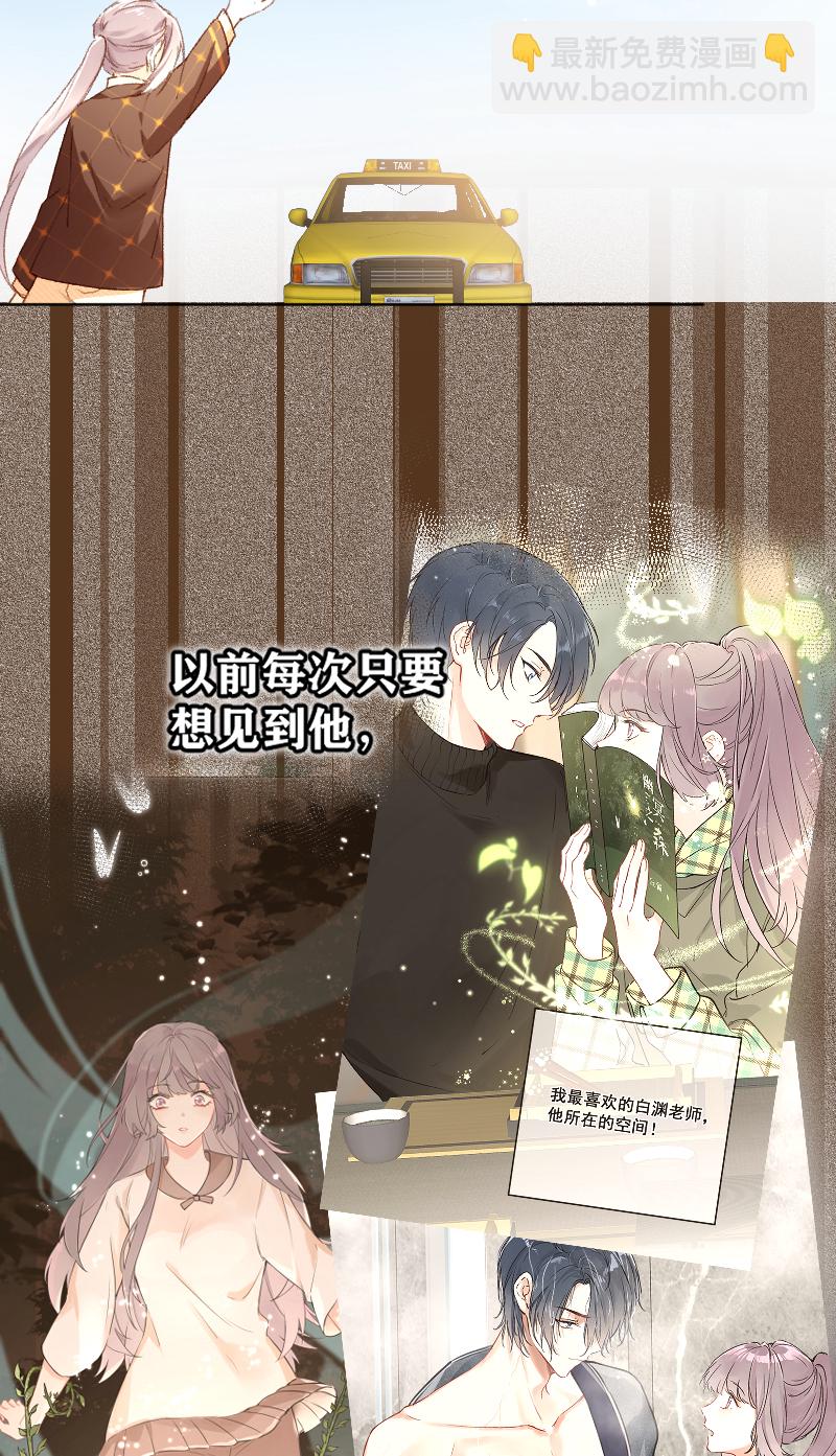 心動瞬移 - 第67話 - 1