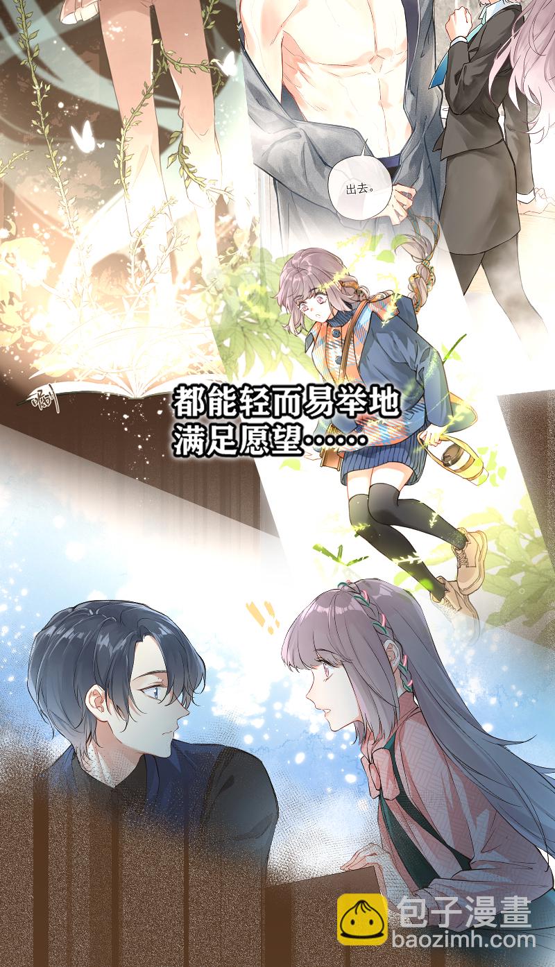 心動瞬移 - 第67話 - 2