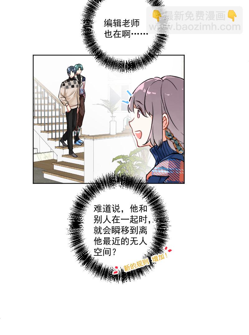 心動瞬移 - 第8話 - 6