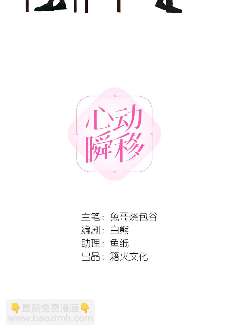 心動瞬移 - 第8話 - 2