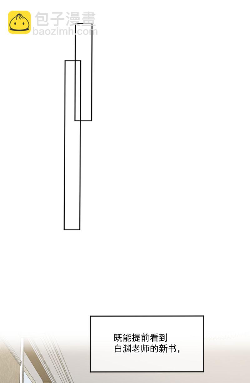 心動瞬移 - 第8話 - 5