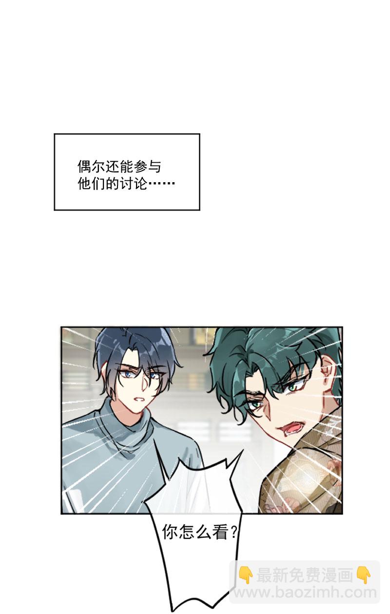 心動瞬移 - 第8話 - 7