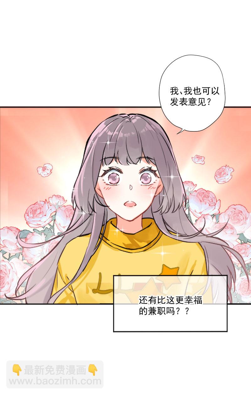 心動瞬移 - 第8話 - 1