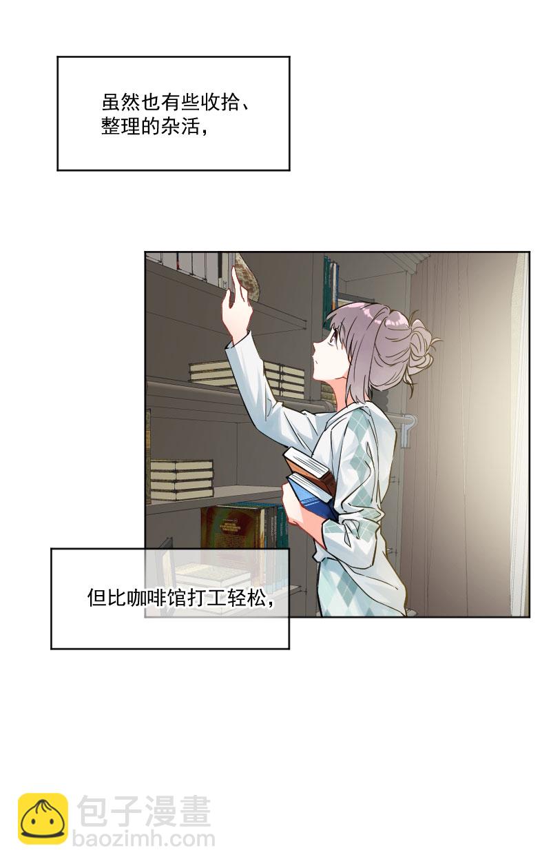 心動瞬移 - 第8話 - 2