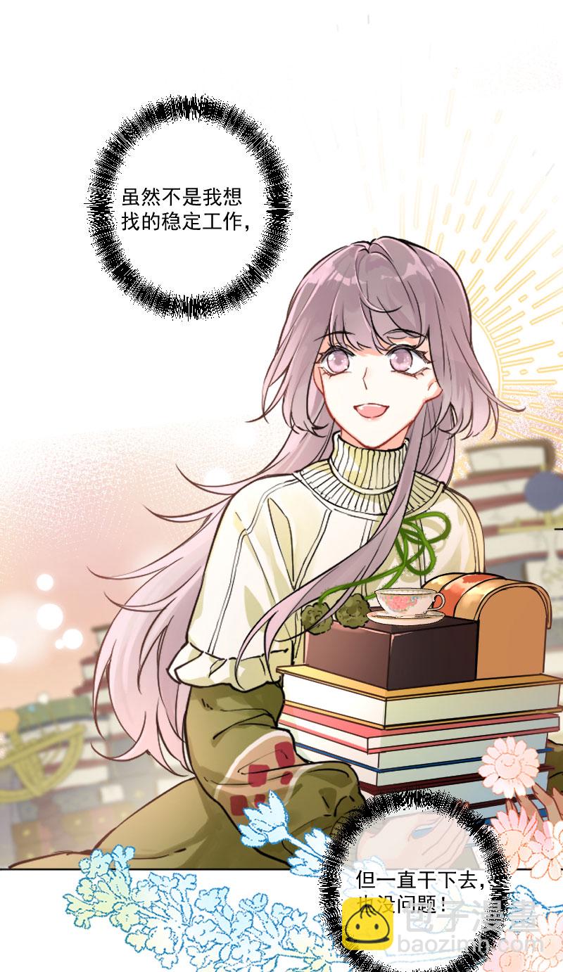 心動瞬移 - 第8話 - 4