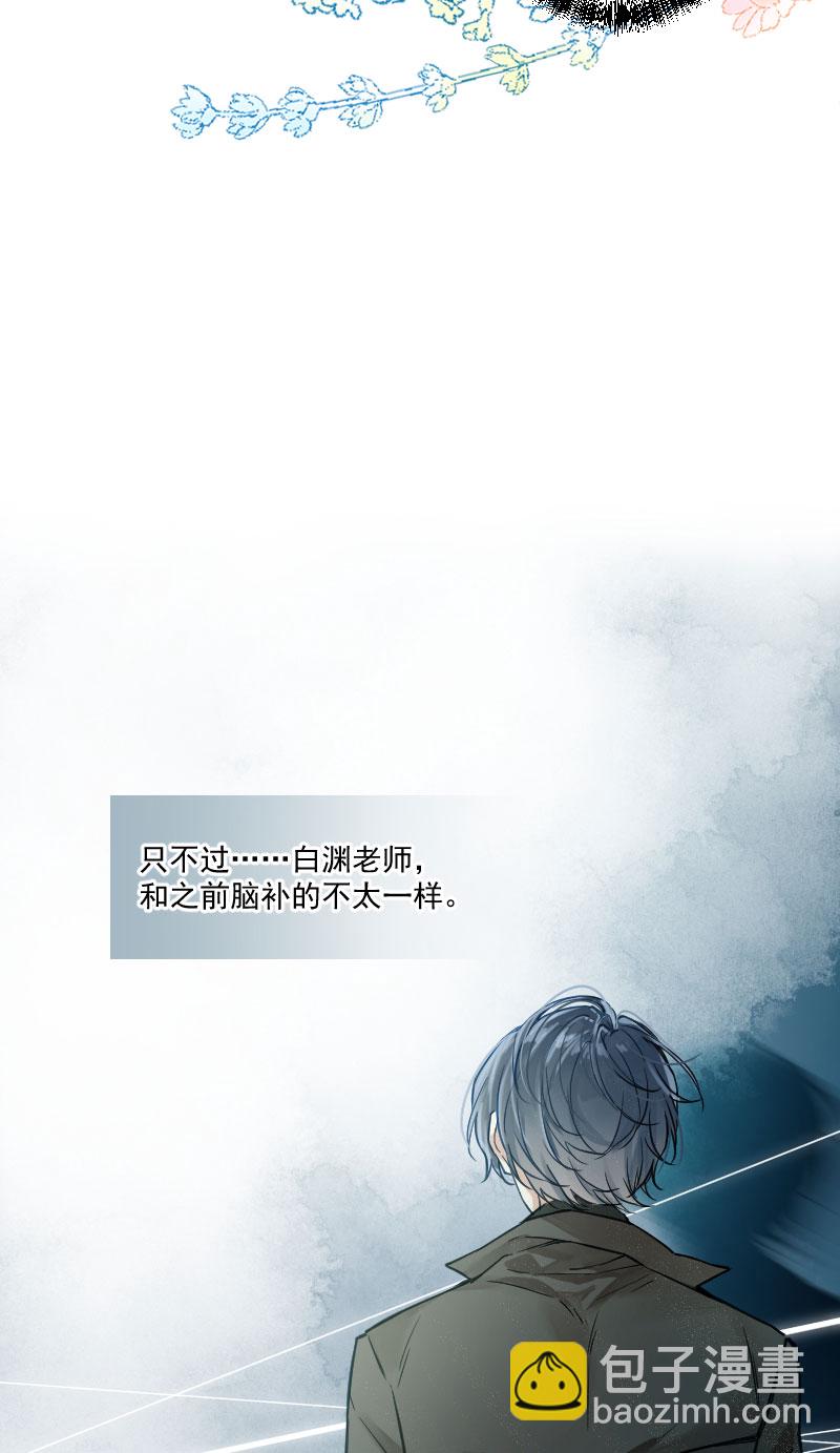 心動瞬移 - 第8話 - 5