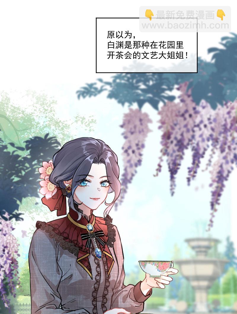 心動瞬移 - 第8話 - 2