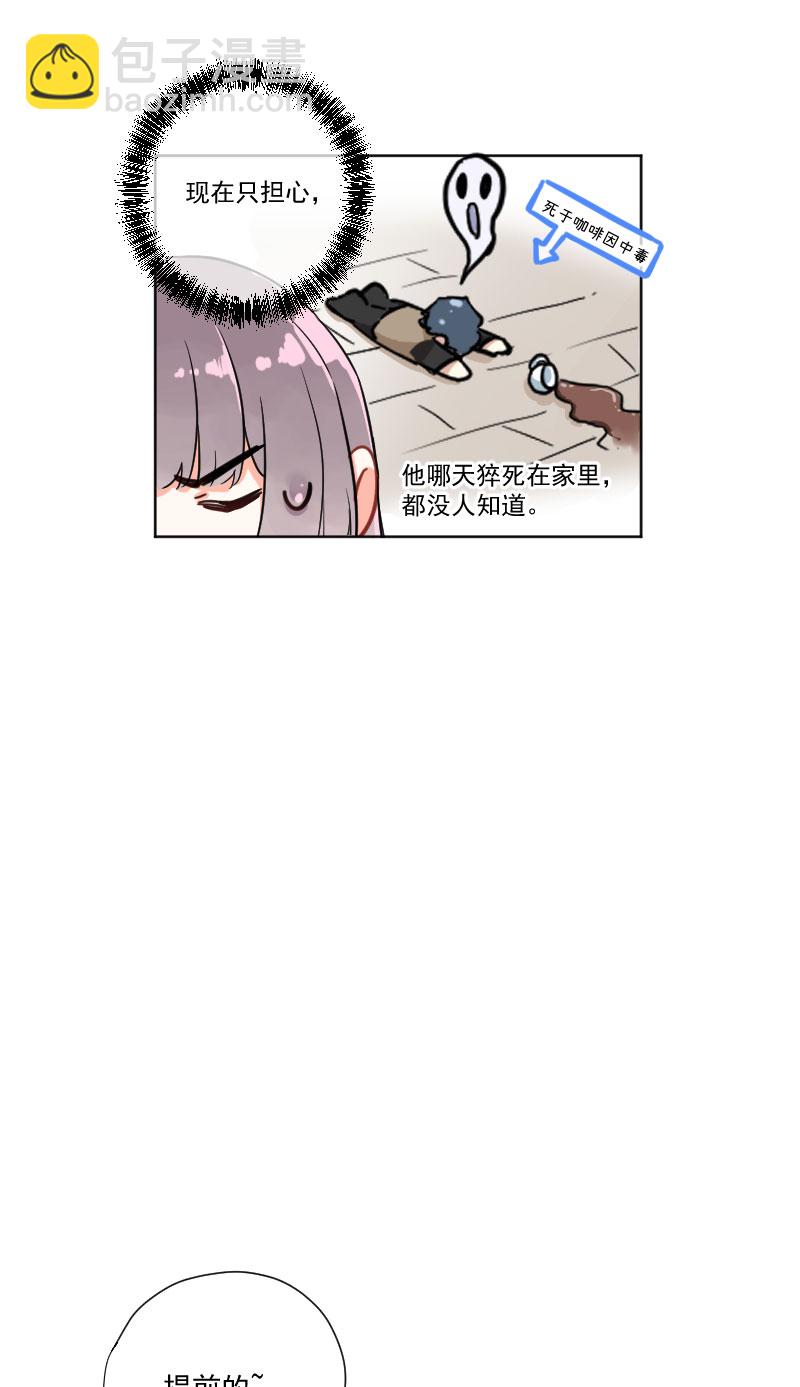 心動瞬移 - 第8話 - 4