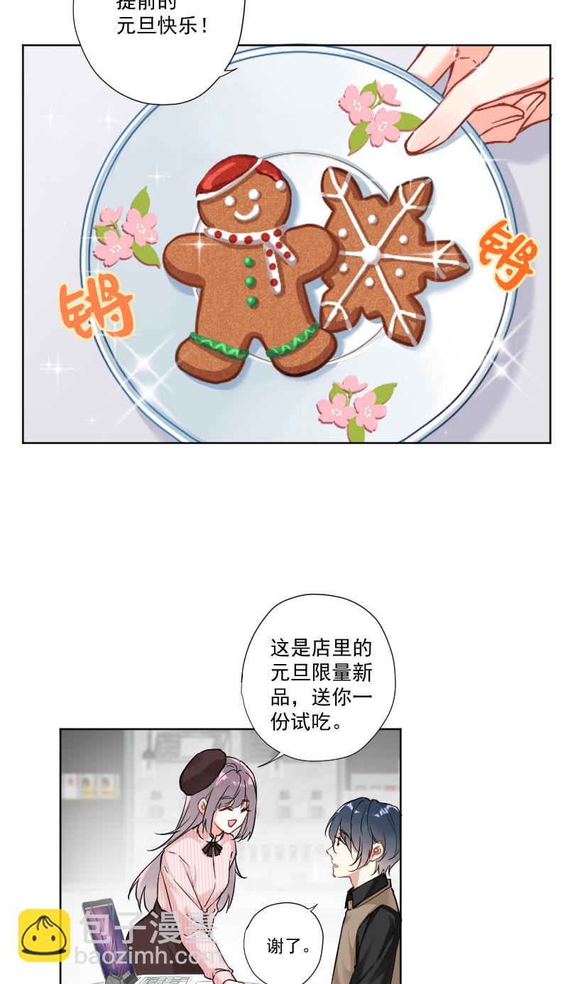 心動瞬移 - 第8話 - 5