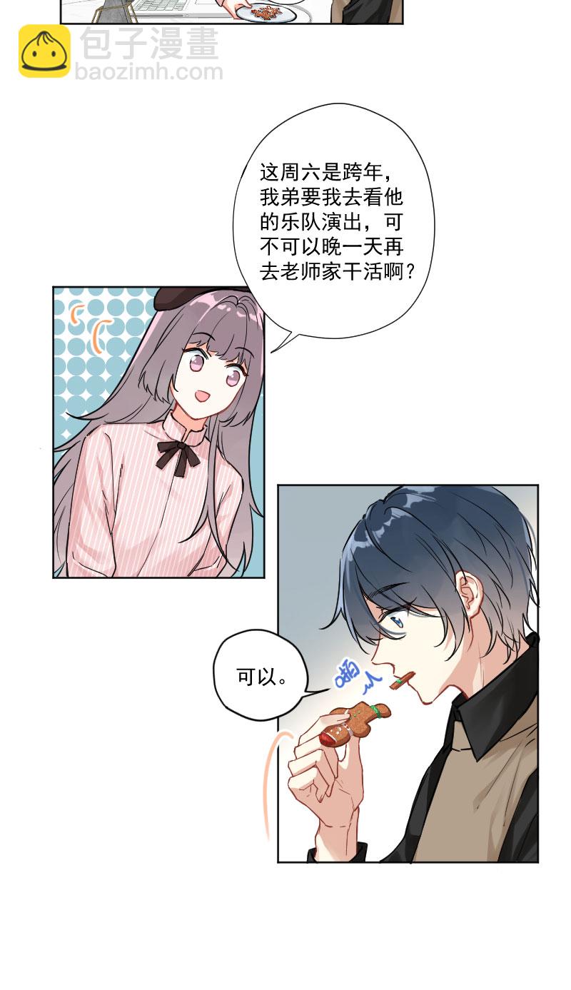 心動瞬移 - 第8話 - 6