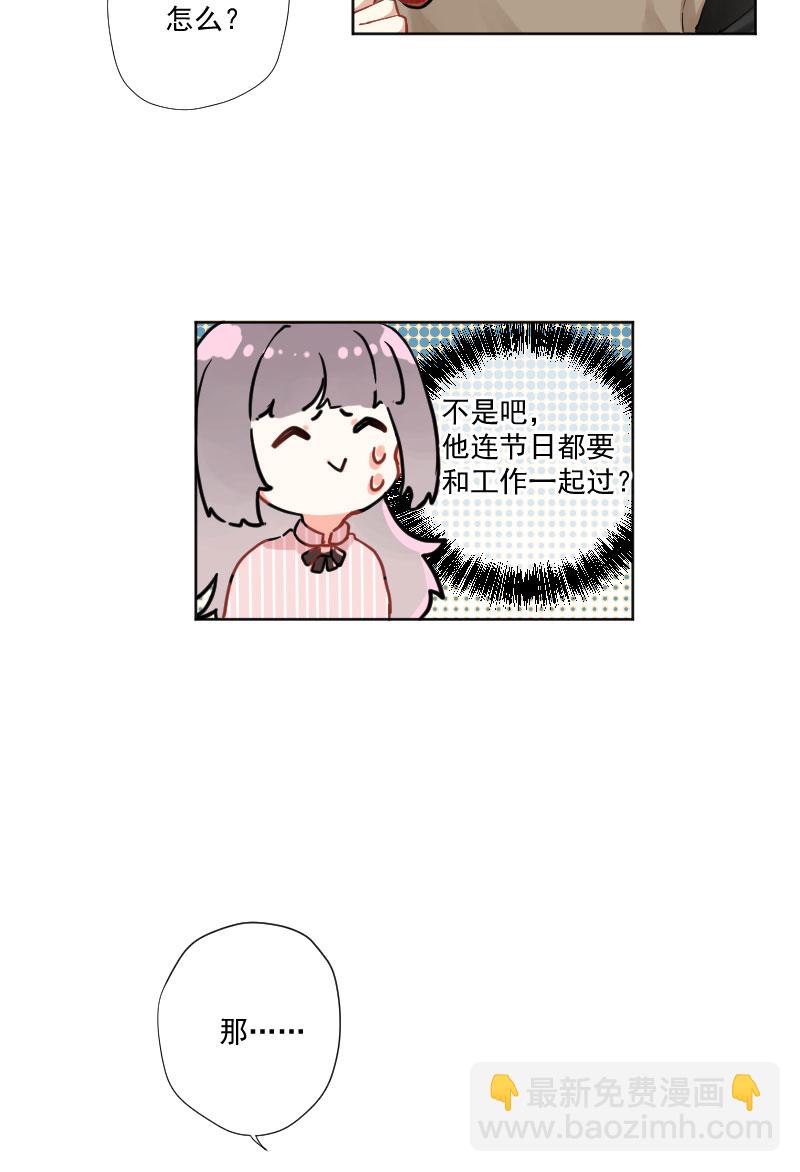 心動瞬移 - 第8話 - 2