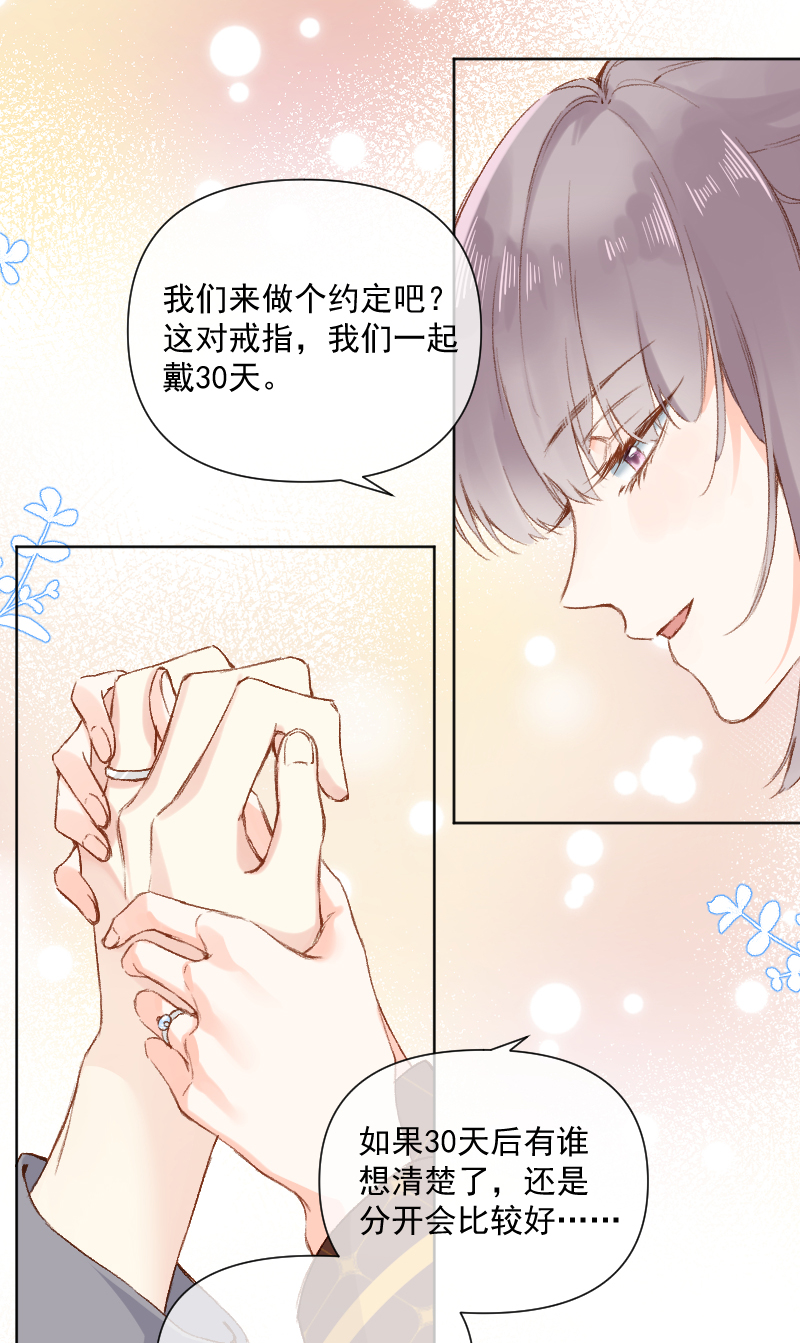 心動瞬移 - 第69話 - 6