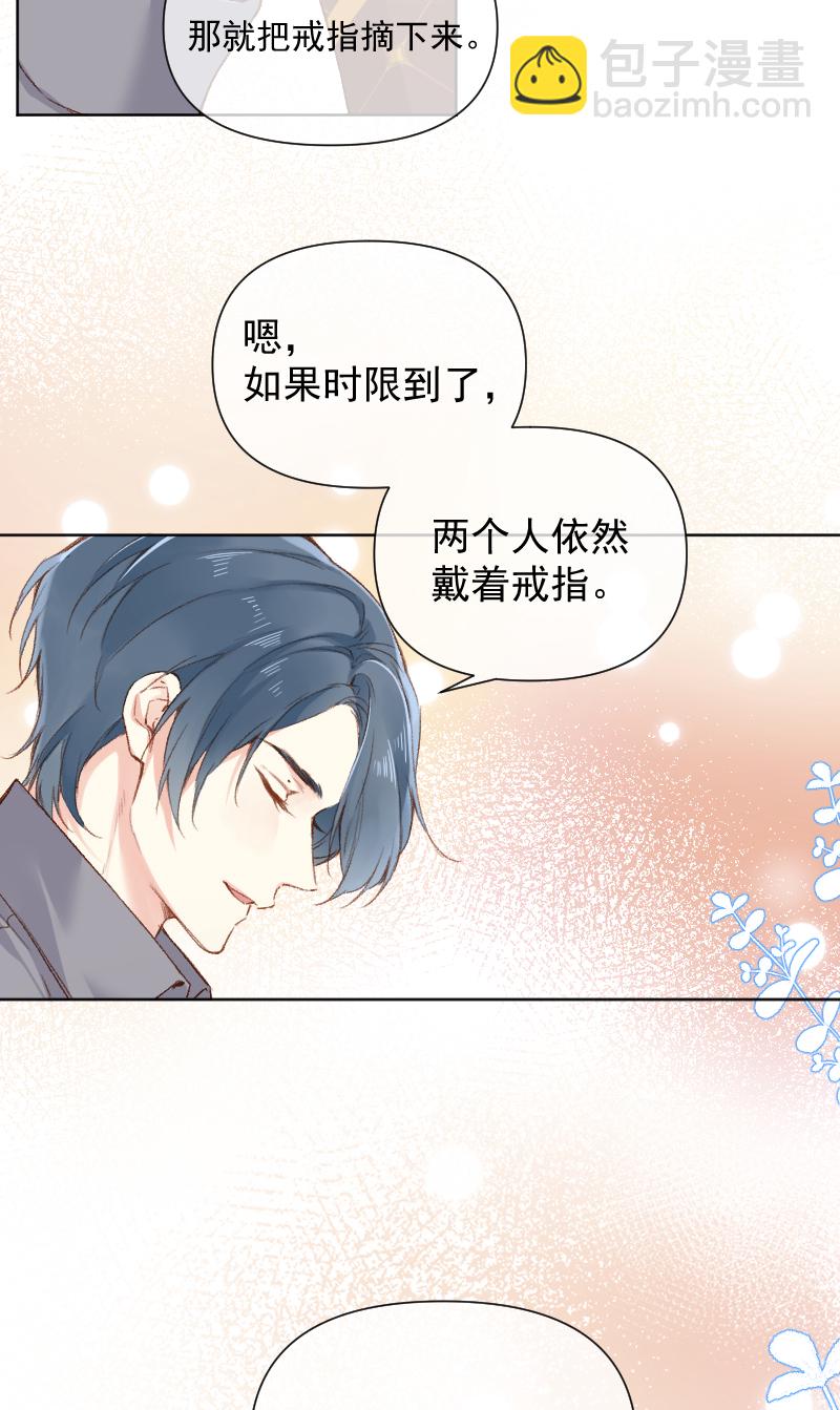 心動瞬移 - 第69話 - 7