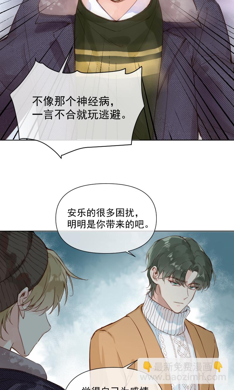 心動瞬移 - 第69話 - 1