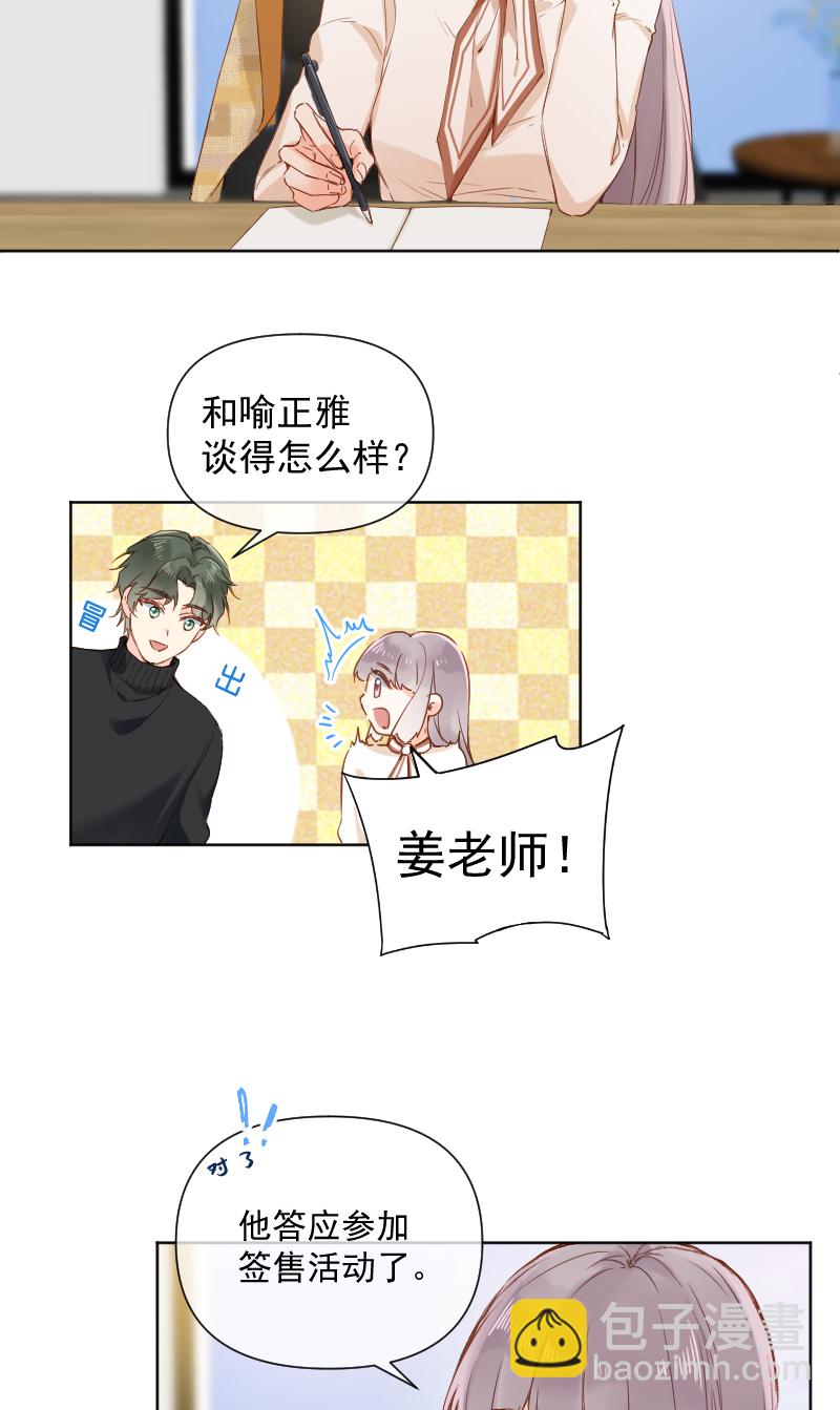 心動瞬移 - 第69話 - 5