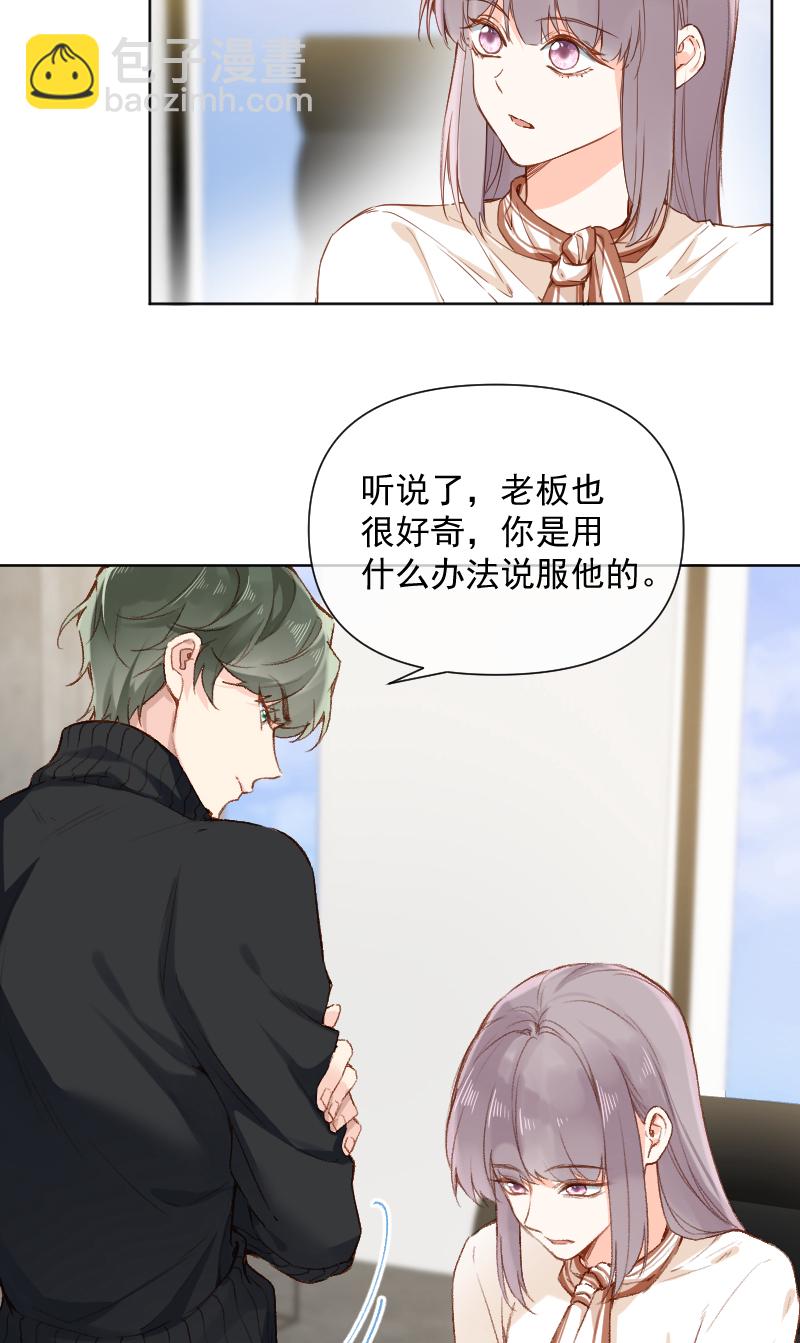 心動瞬移 - 第69話 - 6