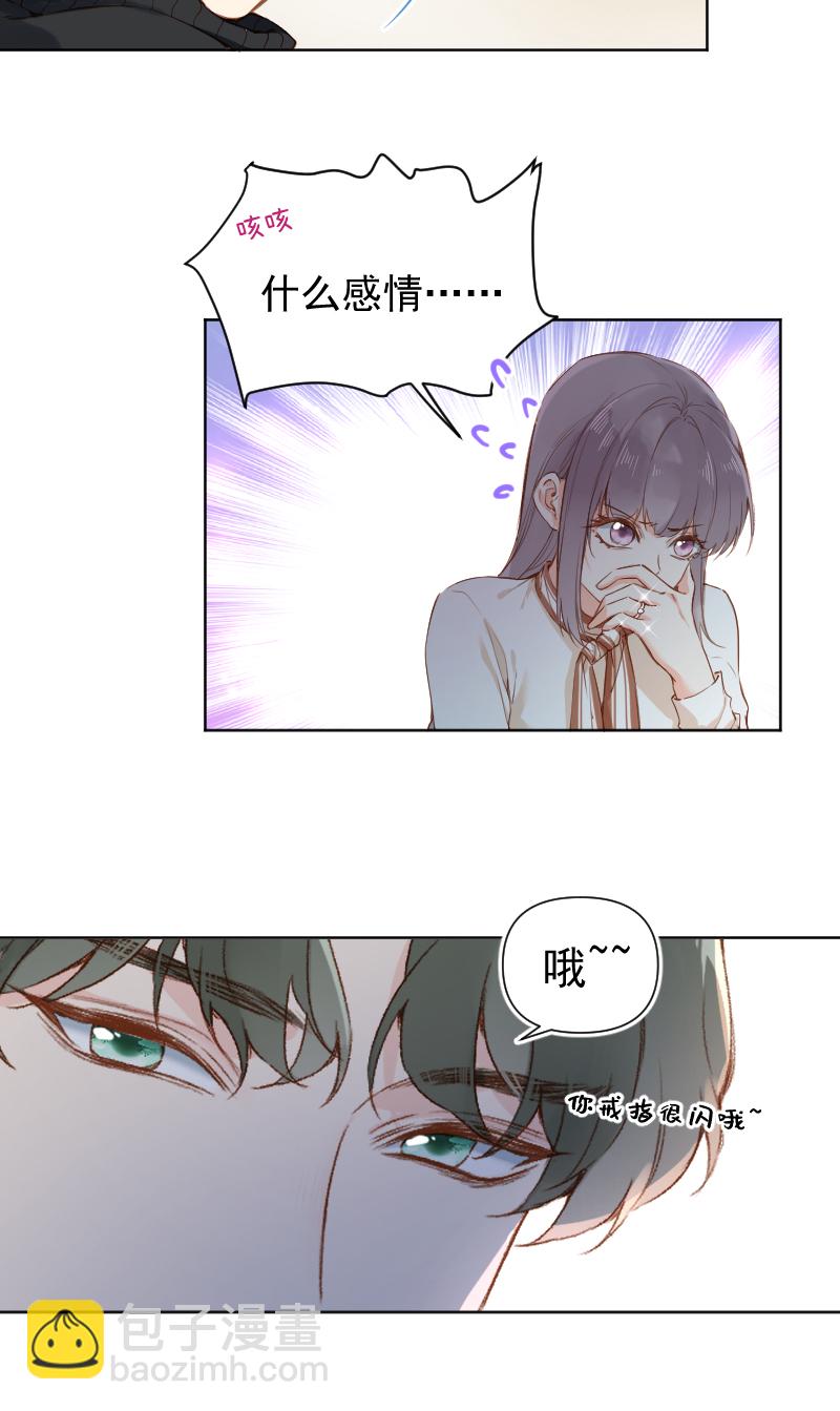 心動瞬移 - 第69話 - 2