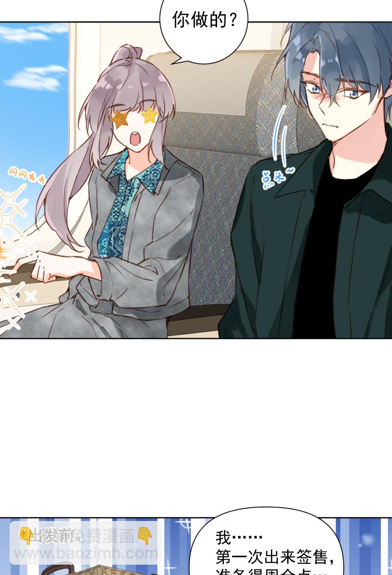 心動瞬移 - 第71話 - 3