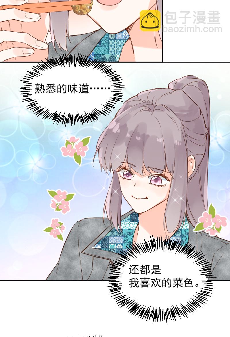 心動瞬移 - 第71話 - 5