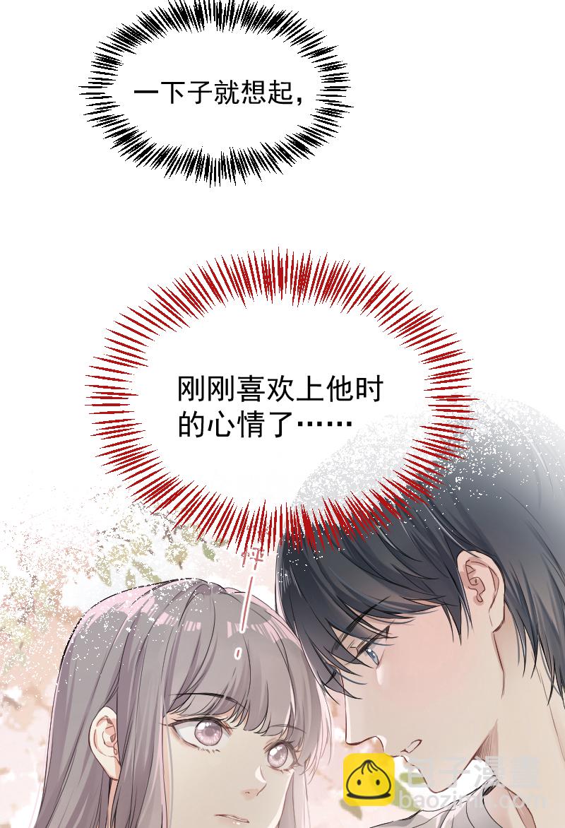 心動瞬移 - 第71話 - 6