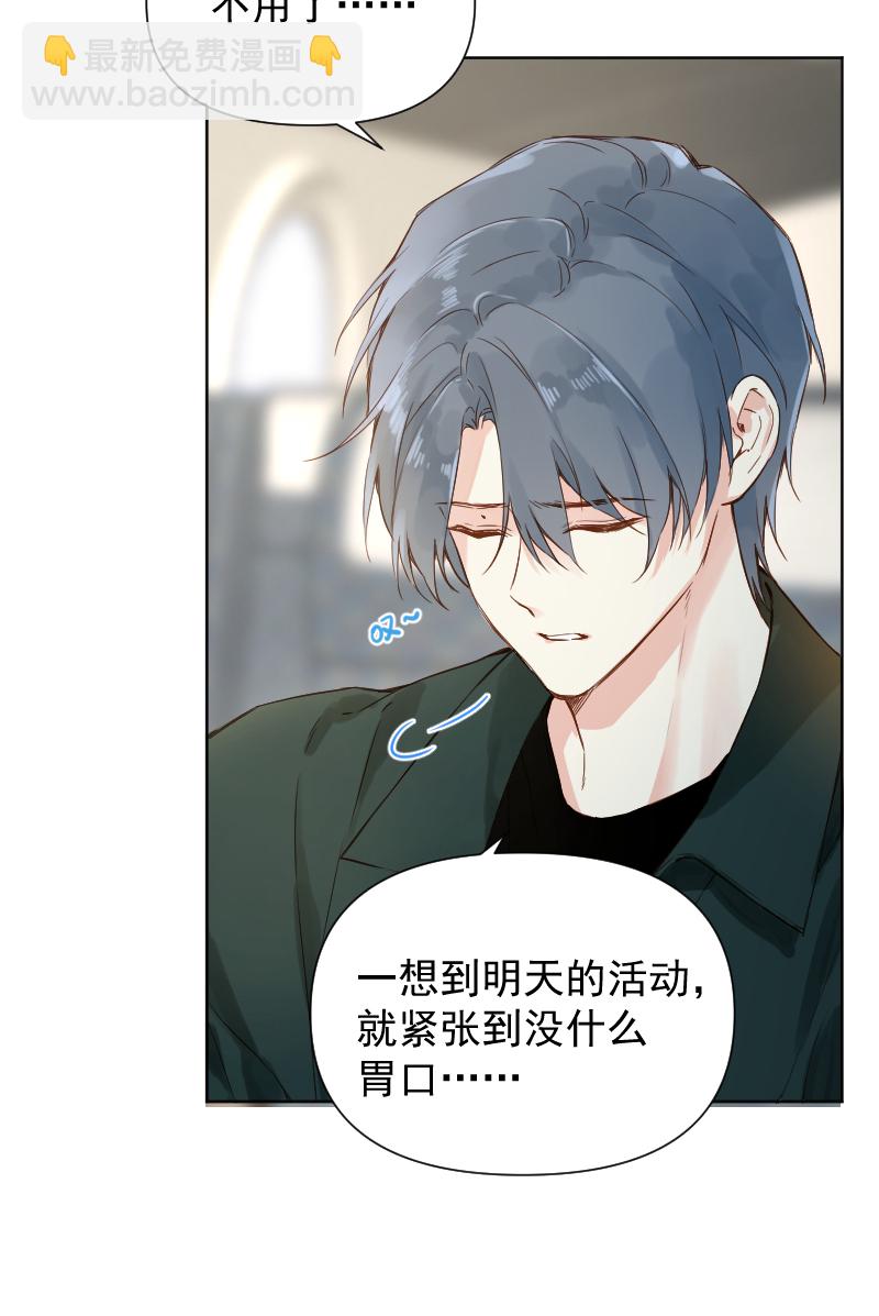 心動瞬移 - 第71話 - 3