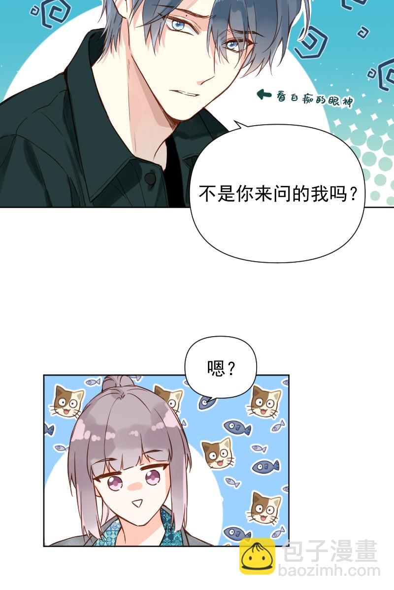 心動瞬移 - 第71話 - 6