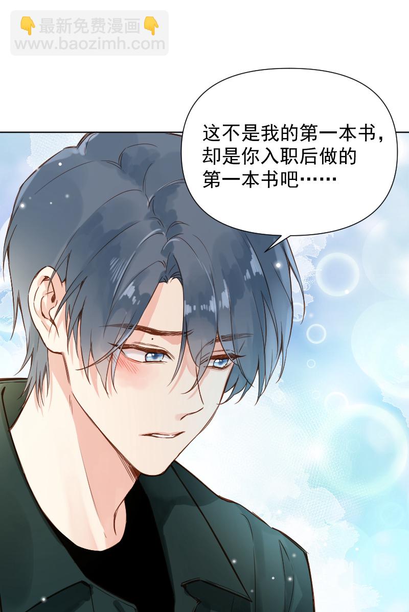 心動瞬移 - 第71話 - 7