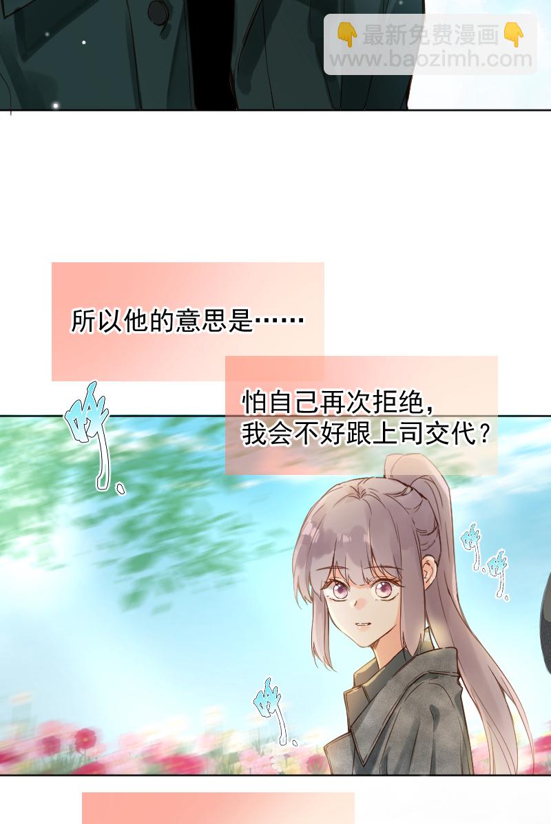 心動瞬移 - 第71話 - 1