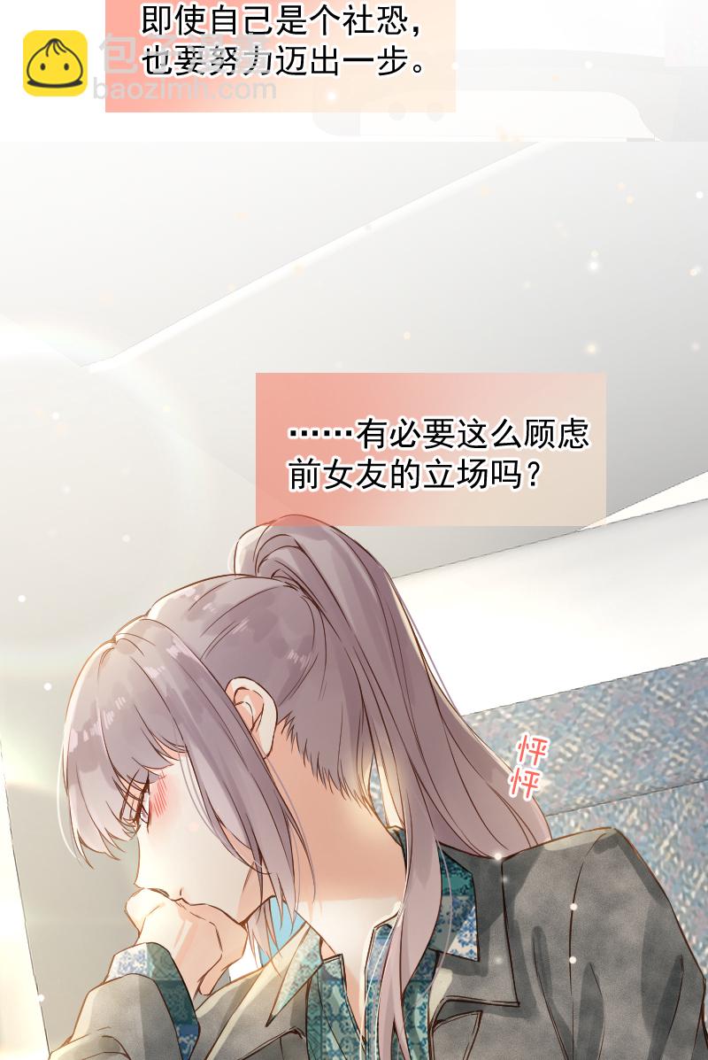 心動瞬移 - 第71話 - 2