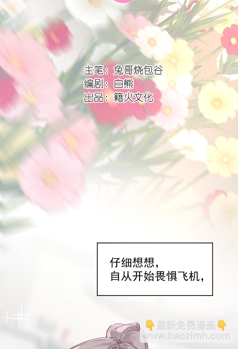 心動瞬移 - 第71話 - 3