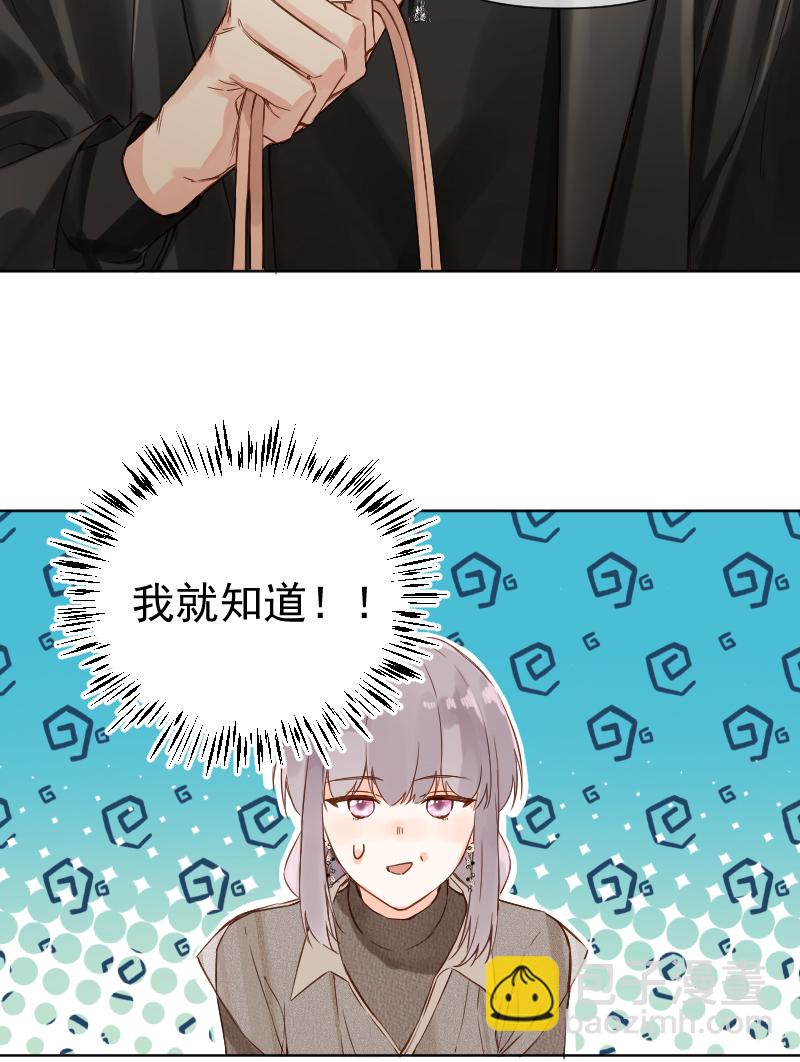 心動瞬移 - 第71話 - 4