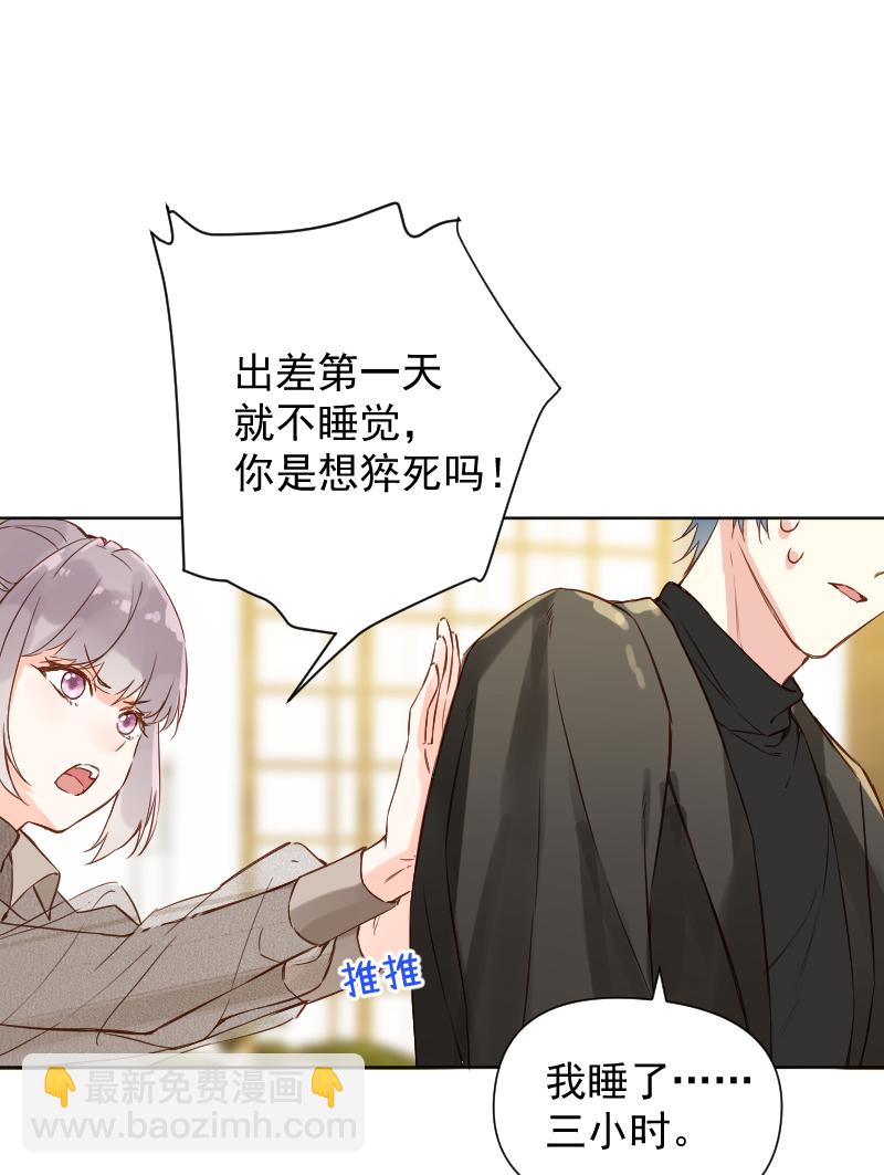 心動瞬移 - 第71話 - 5