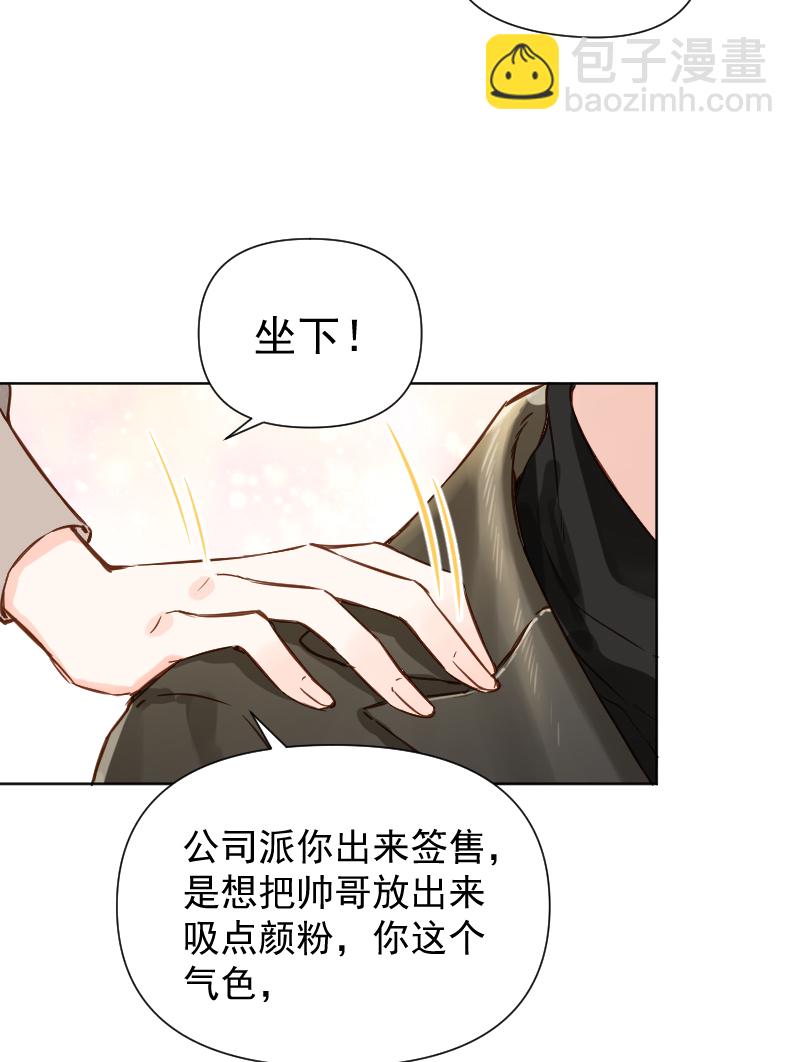 心動瞬移 - 第71話 - 6