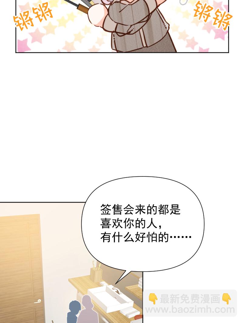 心動瞬移 - 第71話 - 1