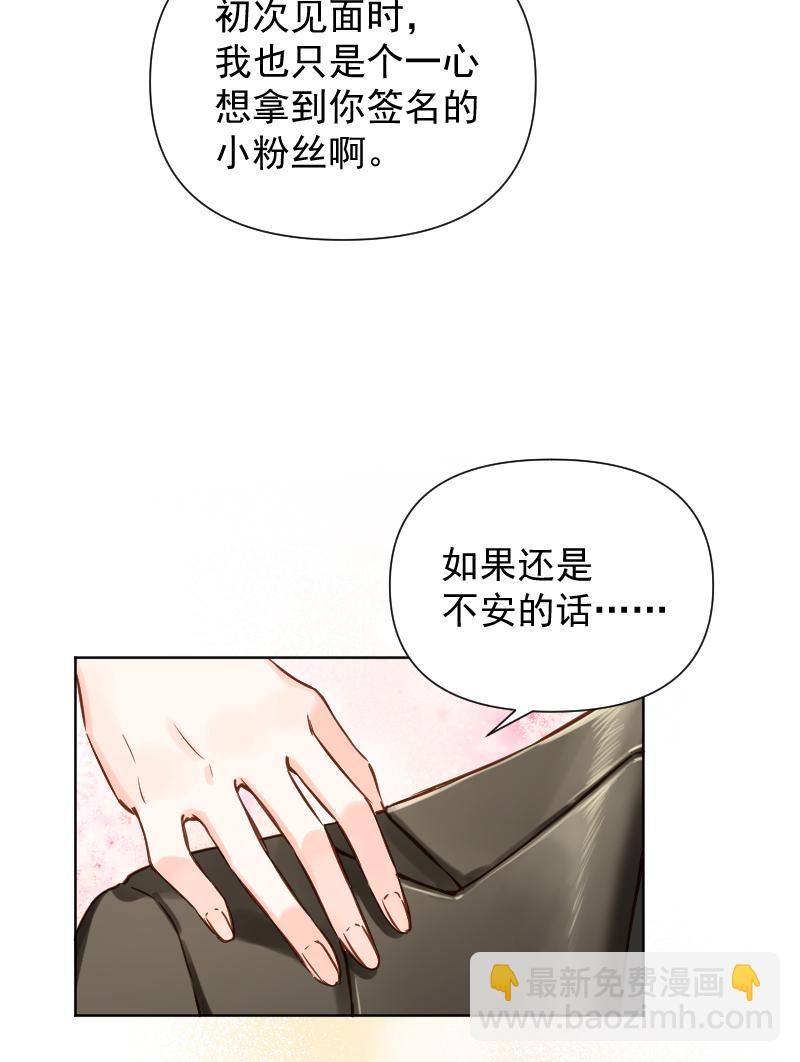 心動瞬移 - 第71話 - 7